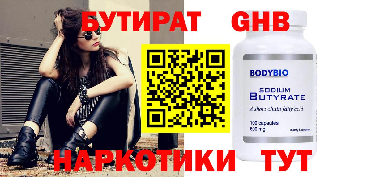 Ярцево  БУТИРАТ оксибутират  Вход с VPN 