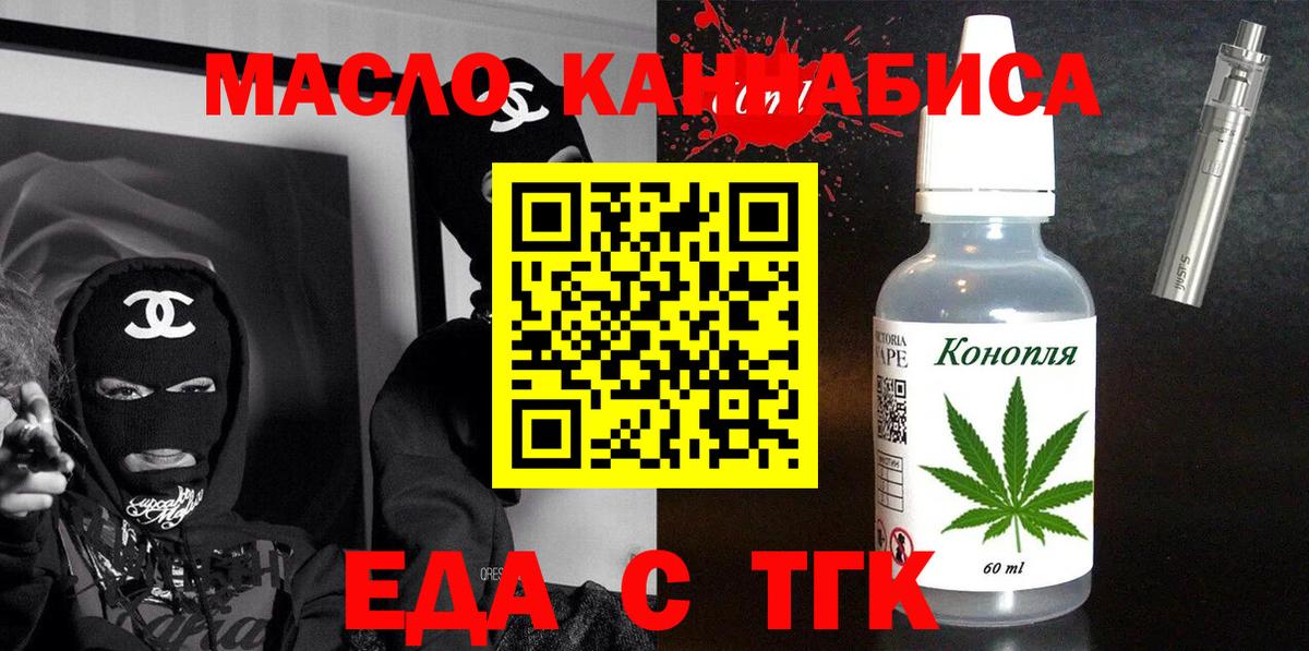 Еда ТГК конопля  Вход с VPN  Ярцево 