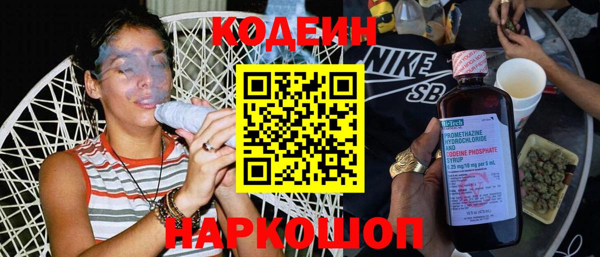 Кодеиновый сироп Lean напиток Lean (лин) Ярцево