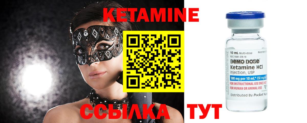 КЕТАМИН ketamine Ярцево