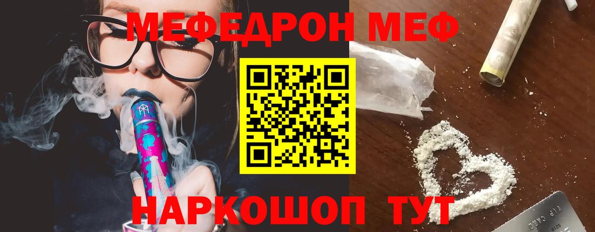 Меф мука Ярцево