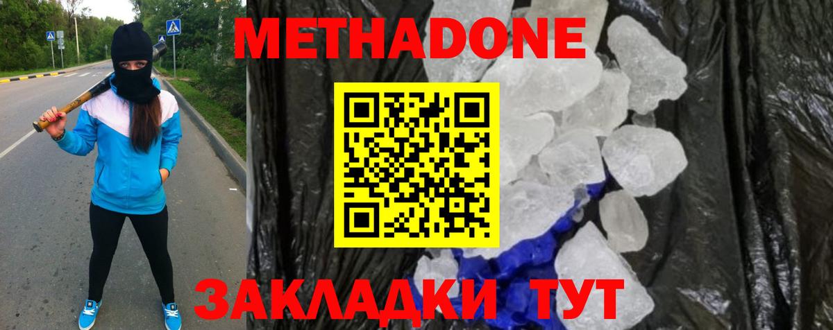 МЕТАДОН белоснежный Ярцево