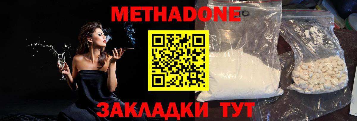 Метадон VHQ  Метадон мёд  Ярцево  Вход с VPN 