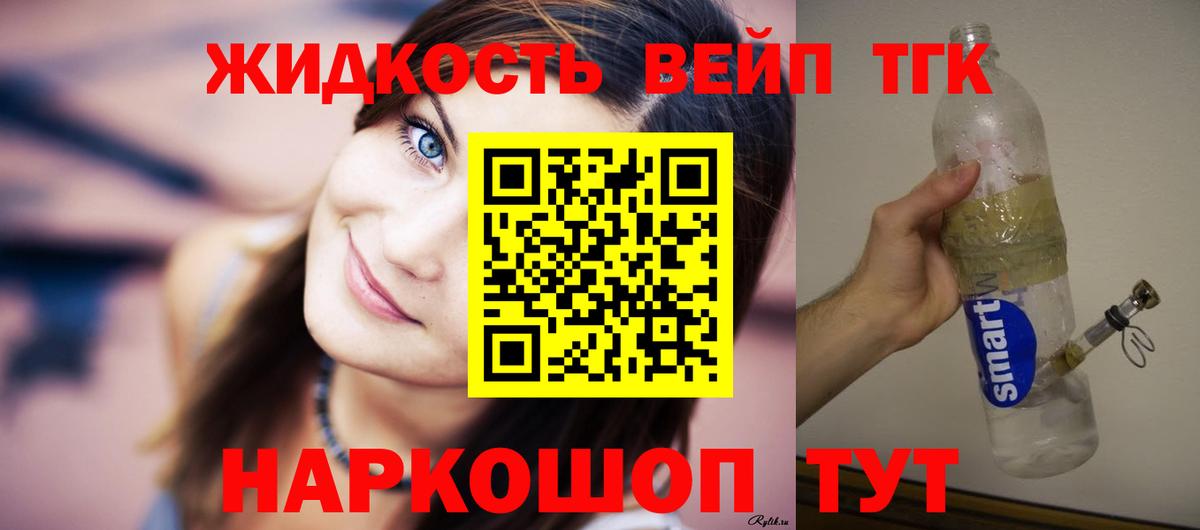 ТГК THC oil Ярцево